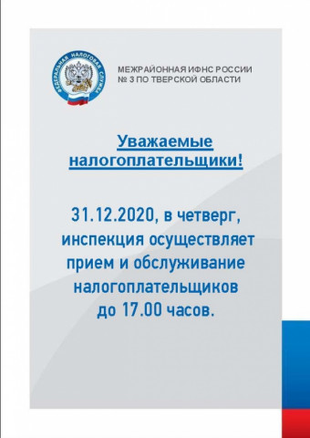 Информация для налогоплательщиков