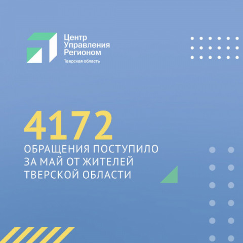 Итоги работы системы &laquo;Инцидент Менеджмент&raquo; в мае