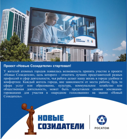 Приглашаем принять участие в конкурсе &laquo;Новые Созидатели&raquo;!