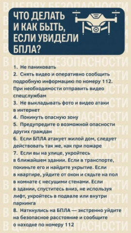 Что делать и как быть, если увидели БПЛА?