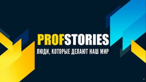 ВЫБОР ПРОФЕССИИ В УСЛОВИЯХ ПАНДЕМИИ. КАК ПОМОЖЕТ ПРОЕКТ &laquo;PROFSTORIES&raquo;