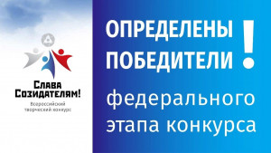 Победительница из Удомли взяла серебро на федеральном этапе Всероссийского творческого конкурса &laquo;Слава Созидателям!&raquo;