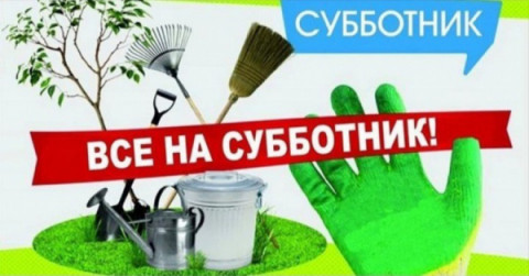 Месячник по благоустройству, улучшению санитарного состояния и озеленения