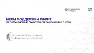 Компании из моногородов могут получить гранты до 300 млн рублей на разработку решений в сфере информационных технологий