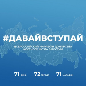 Марафон &laquo;Давай вступай!&raquo;
