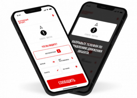 Общероссийское общественное движение "Народный фронт "За Россию" в августе презентовало первое в России мобильное приложение "Радар.НФ"