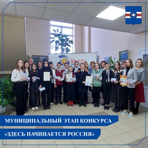 В рамках проекта &laquo;Школа Росатома&raquo; прошли муниципальные этапы акции-конкурса &laquo;Мой город &ndash; здесь начинается Россия&raquo;