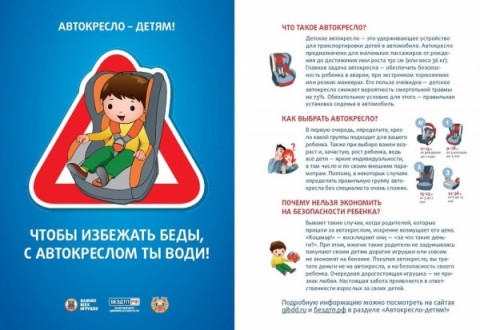В Удомле сотрудники отделения ГИБДД  проведут рейд &laquo;Автокресло&raquo;.
