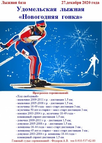 Удомельская лыжная Новогодняя гонка
