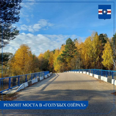 Ремонт моста в &laquo;Голубых озёрах&raquo;