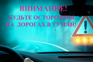 Удомельская Госавтоинспекция обращает внимание участников дорожного движения на неблагоприятные погодные условия.