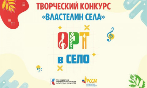 Приглашаем молодые семьи  Удомельского городского округа принять участие в творческом конкурсе &laquo;Властелин села&raquo;