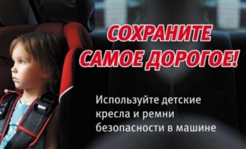 Сотрудники Госавтоинспекции продолжают проведение профилактических рейдов &laquo;Детское кресло&raquo;