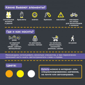 Госавтоинспекция разъясняет правила ношения световозвращателей