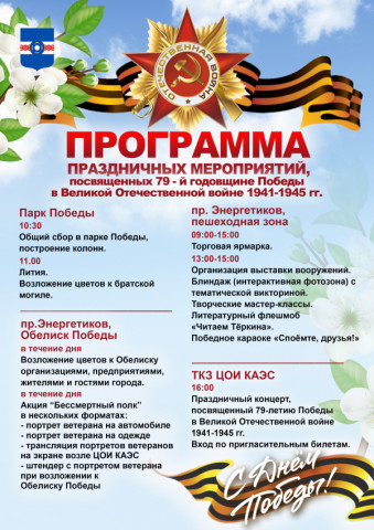Уже завтра, 9 мая, вся страна будет отмечать великий праздник &ndash; День Победы