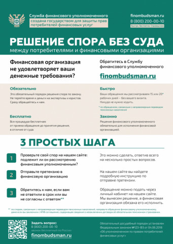 Рассказываем, кто вам поможет бесплатно решить имущественный (денежный) спор со страховой организацией без суда.