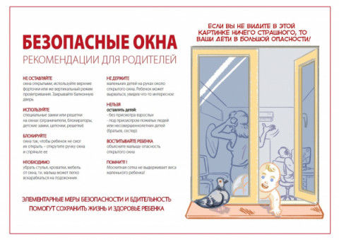 Родители, безопасность наших детей &ndash; наша главная ответственность.