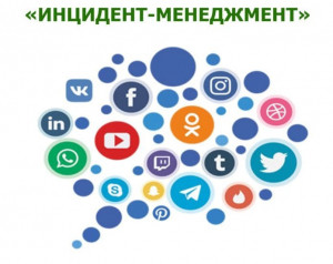Администрация Удомельского ГО продолжает плодотворную работу в системе &laquo;Инцидент-менеджмент&raquo;