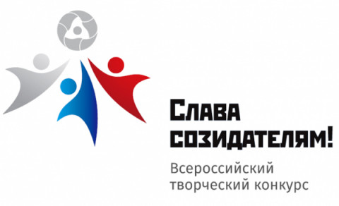 В городе-спутнике Калининской АЭС Удомле подвели итоги муниципального этапа Всероссийского творческого конкурса &laquo;Слава Созидателям&raquo;