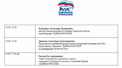 9 сентября 2022 года в Удомельском городском округе состоится прием граждан по личным вопросам