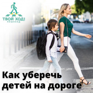 Как научить ребенка распознавать опасность и не попасть в  аварию?