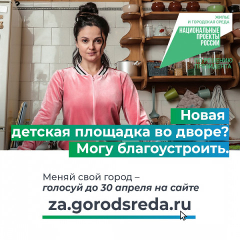 В Тверской области продолжается онлайн-голосование за объекты благоустройства, которые будут реализованы в 2025 году по нацпроекту &laquo;Жильё и городская среда&raquo;