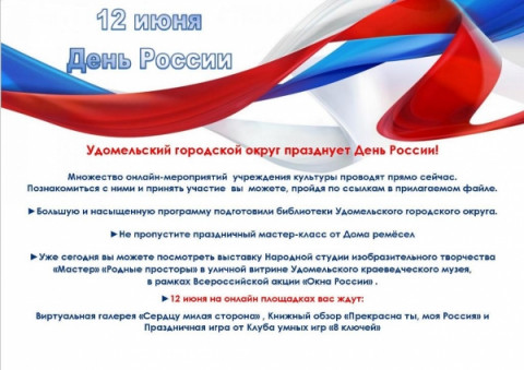 Афиша День России