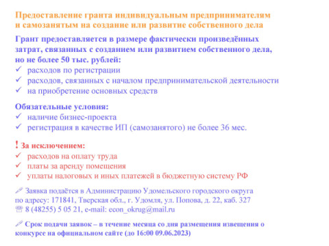 Начало конкурсного отбора на предоставление гранта индивидуальным предпринимателям и самозанятым на создание или развитие собственного дела