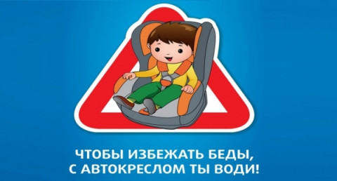 В Удомле сотрудники отделения ГИБДД  проведут рейд &laquo;Автокресло&raquo;
