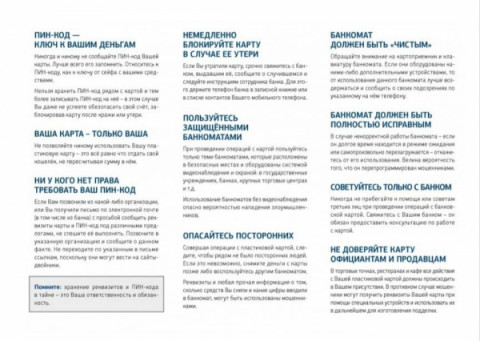 Полицейские предупреждают: не разглашайте свои персональные данные