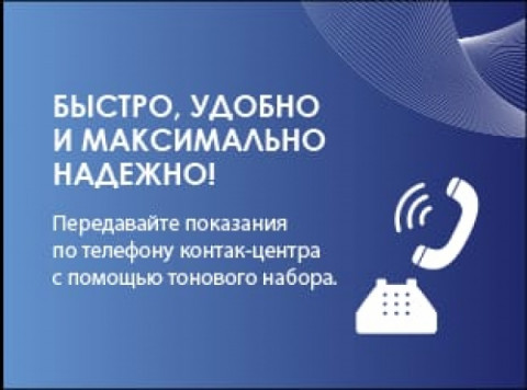 АтомЭнергоСбыт предлагает новый способ передачи показаний