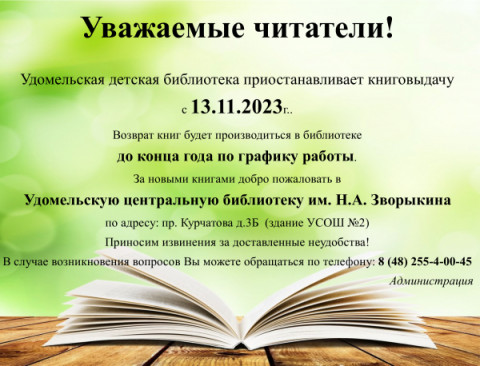 Удомельская детская библиотека приостанавливает выдачу книг с 13 ноября