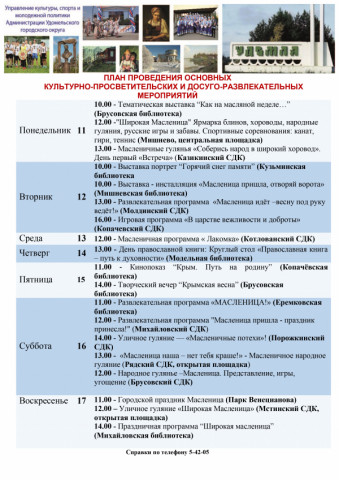 Культурно-просветительские и досуговые мероприятия в Удомельском городском округе на период с 11 по 17 марта 2024 года