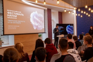 Калининская АЭС выступила партнером проведения Всероссийского фестиваля науки NAUKA 0+ в Твери