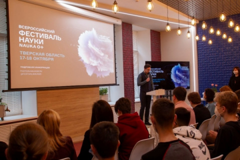 Калининская АЭС выступила партнером проведения Всероссийского фестиваля науки NAUKA 0+ в Твери