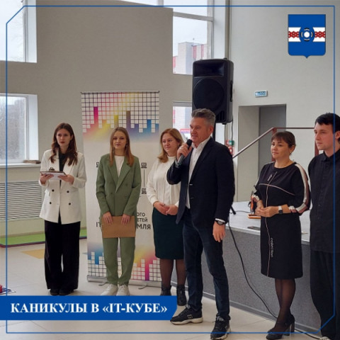 Сегодня, 31 октября, в центре цифрового образования детей &laquo;IT-куб&raquo; стартовали &laquo;Каникулы в кубе&raquo;
