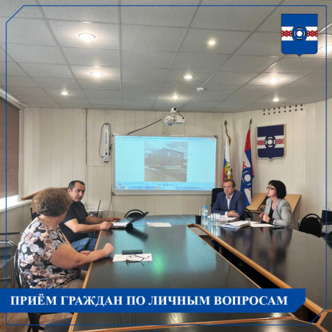 Приём граждан