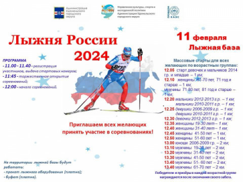 11 февраля в Удомле пройдёт &laquo;Лыжня России 2024&raquo;