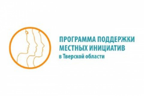 Итоговые собрания жителей по программе поддержки местных инициатив