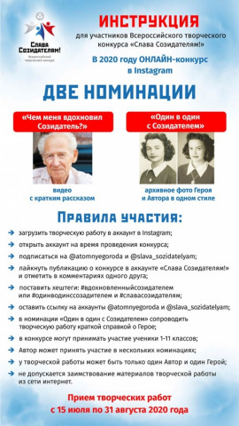 15 июля стартует Всероссийский творческий конкурс  &laquo;Слава Созидателям!&raquo;