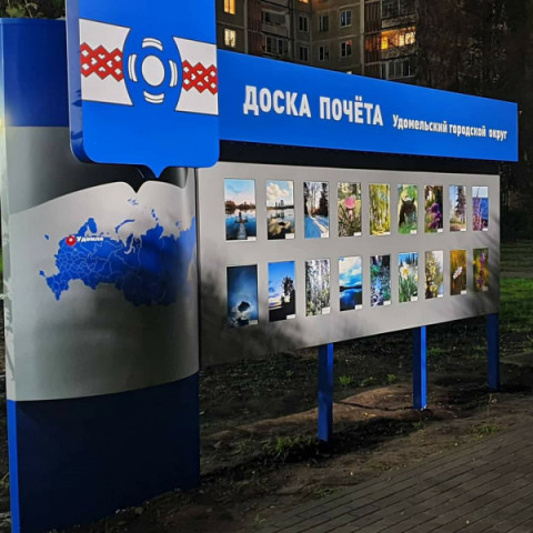 Начинается ежегодный прием заявок для выдвижения кандидатур на Доску Почета муниципального образования Удомельский городской округ