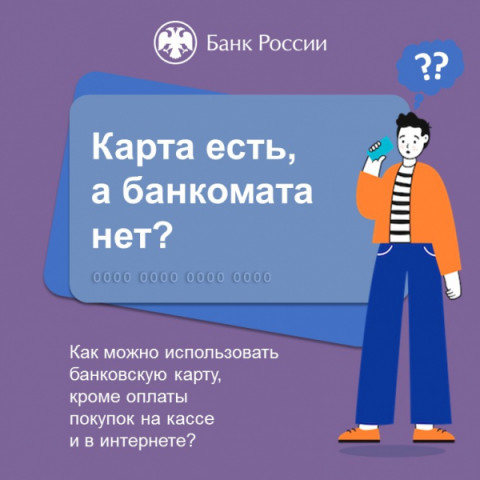 В Тверском регионе сервис кэшаут повышает финдоступность