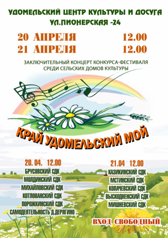 &laquo;Край Удомельский мой&raquo;