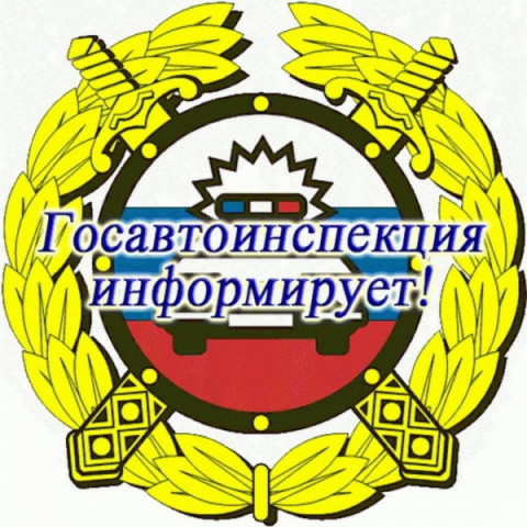 Сотрудники Удомельской Госавтоинспекции проведут целенаправленные профилактические мероприятия.