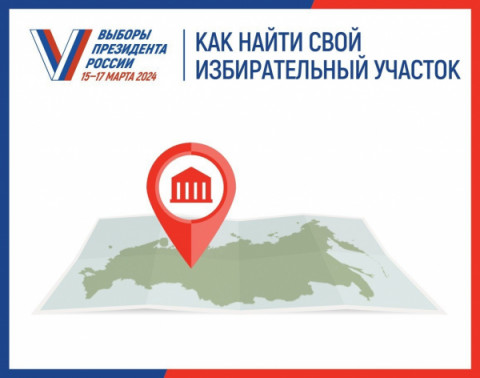 15,16 и 17 марта 2024 года мы голосуем на главных выборах страны, выбирая Президента и будущее России